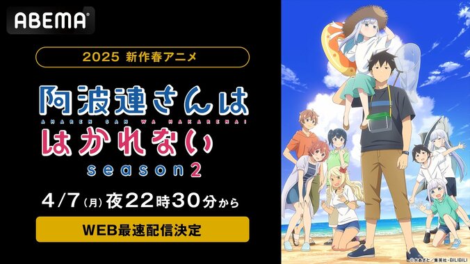 【写真・画像】アニメ『阿波連さんははかれない 2期』4月7日よりABEMAでWEB最速配信決定！無料放送も実施　1枚目