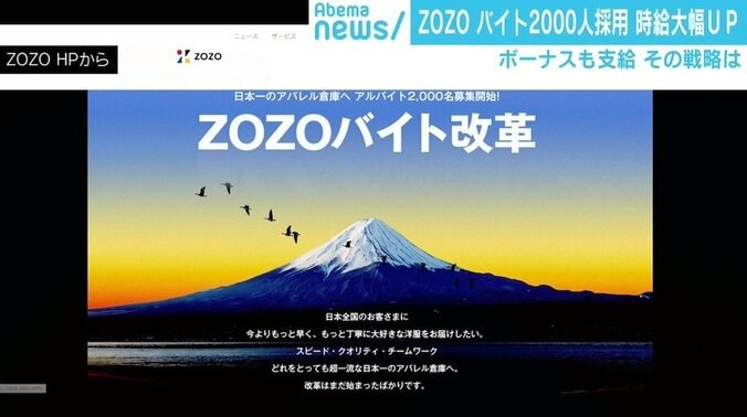 アルバイトは「搾取されすぎ」？ ZOZOが時給1300円に大幅アップの「バイト改革」 1枚目