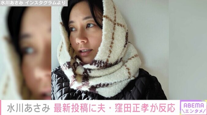 【写真・画像】“夫婦ショットが話題”水川あさみ（42）、飼い猫も写る最新投稿に夫・窪田正孝（37）が反応 ファンからも「とっても可愛くてお似合いです！」　2枚目