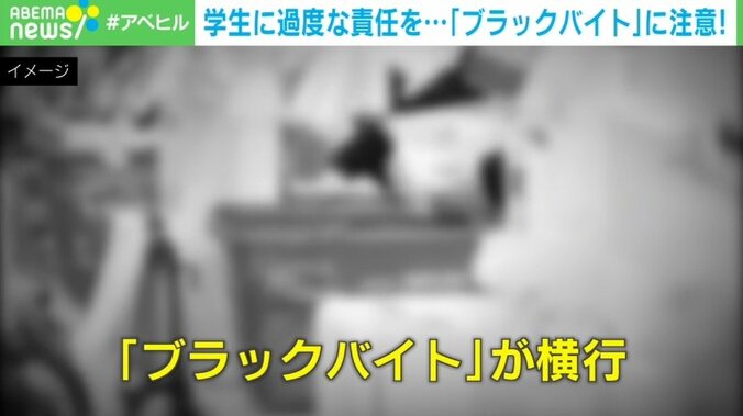 「辞めたら正社員になれない」と脅しも…学生に不当な働き方を求める“ブラックバイト”の現状 1枚目