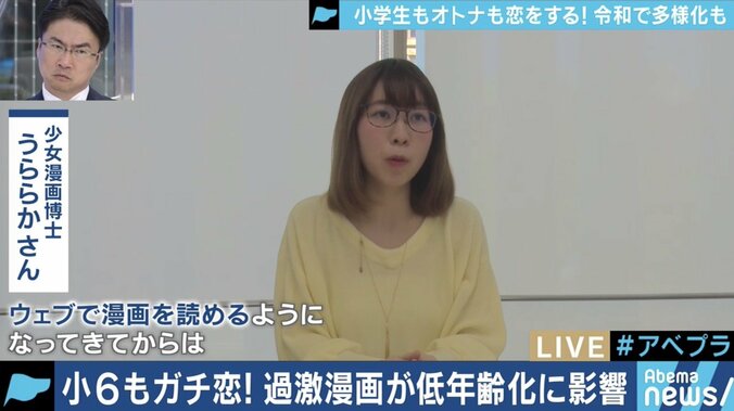 ウェブ漫画で学ぶ小学生、年上と付き合う女性たち、そしてゲーム中で不倫する既婚者…ネットの影響で恋愛観に変化 3枚目