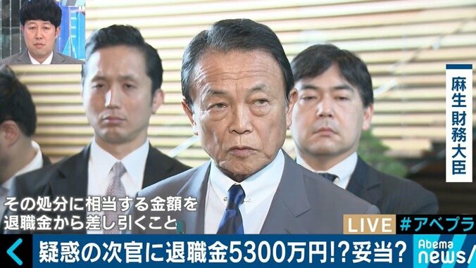 疑惑の次官”退職金５３００万円”は妥当？　専門家「民間で”ゼロ”にしたら大問題」ペナルティは別で考えるべき？ 4枚目