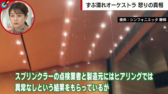 楽器に降り注いだのは「死水」？ スプリンクラー作動でオーケストラずぶ濡れ、被害“数億円”か 楽器修理・消防設備の専門家の見解は 2枚目