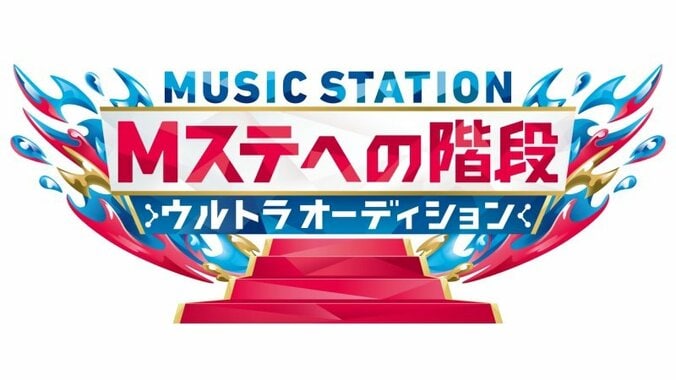 優勝者は宇多田ヒカルや嵐と共演！  『Mステ』ダンスオーディション最終審査、AbemaTVで生放送決定 1枚目