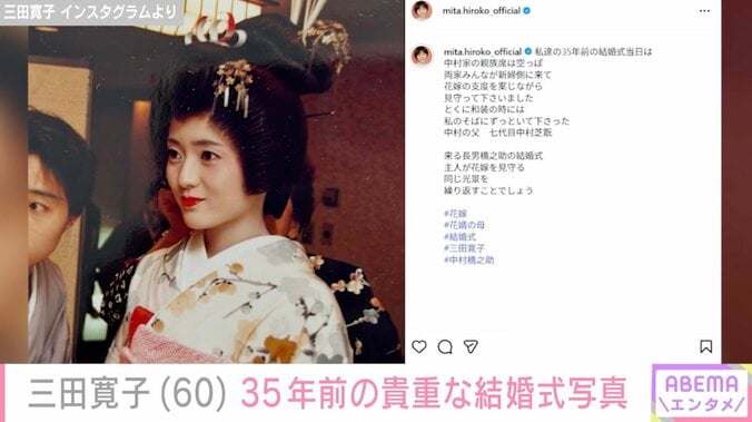 【写真・画像】中村芝翫の妻・三田寛子、長男・橋之助の挙式を控え 35年前の貴重な結婚式写真公開「中村家の親族席は空っぽ」当時振り返る　2枚目
