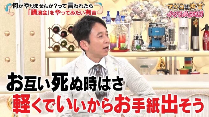 マツコ＆有吉、死ぬ前の手紙交換を約束「そうしないと…」 1枚目