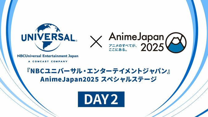 【写真・画像】『AnimeJapan 2025』よりNBCユニバーサル・エンターテイメントジャパンスペシャルステージが無料生放送！人気アニメからDJステージまで全10ステージ　2枚目