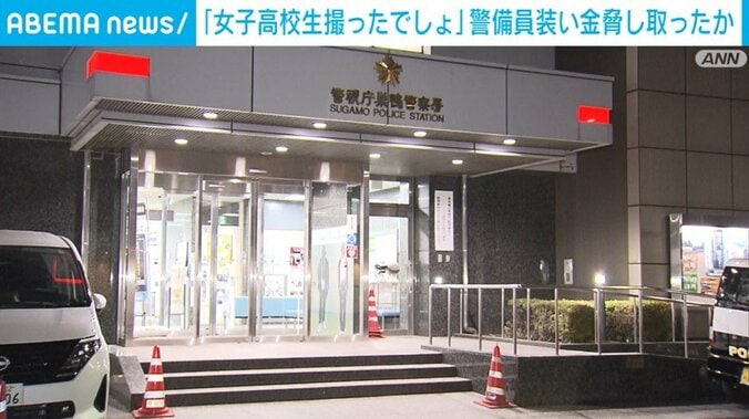 警視庁巣鴨警察署