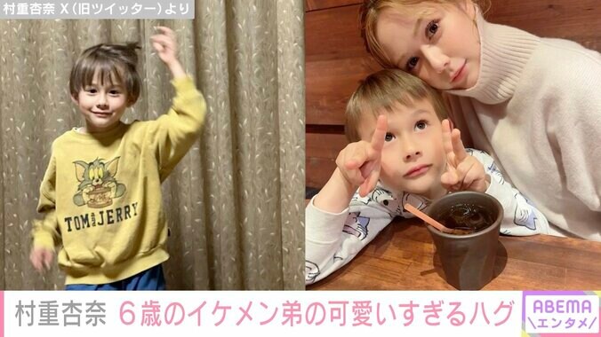 “めちゃくちゃイケメン”と話題 村重杏奈、6歳弟のハグ動画公開「天才すぎる」 1枚目