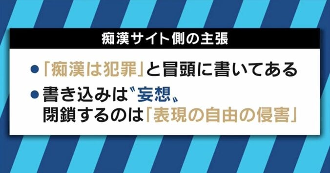 犯罪の温床と化す「痴漢掲示板」　病気の可能性のある常習者へは医療的アプローチを 7枚目