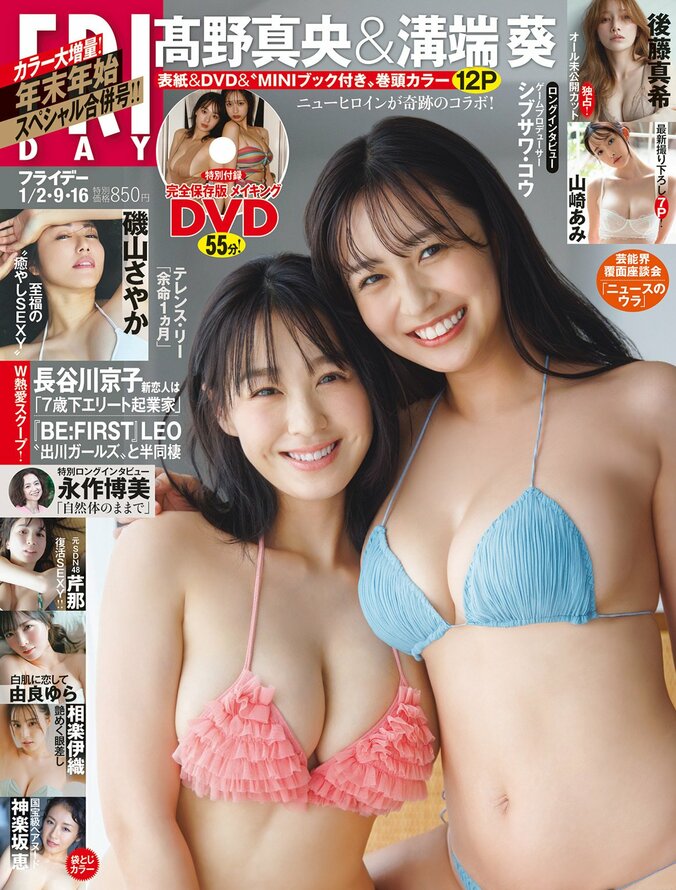 12月19日発売『FRIDAY』（表紙）