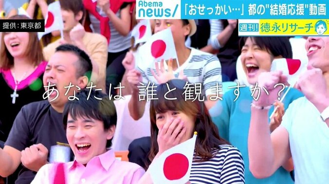 東京都の“結婚応援動画”は余計なお世話？ ハフポスト編集長「昭和の価値観・発想にまだまだ立っている」 1枚目
