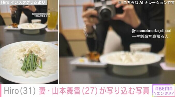 【写真・画像】“夫婦ではしゃぐ動画が話題”マイファスHiro、妻・山本舞香が写り込む写真を披露　2枚目