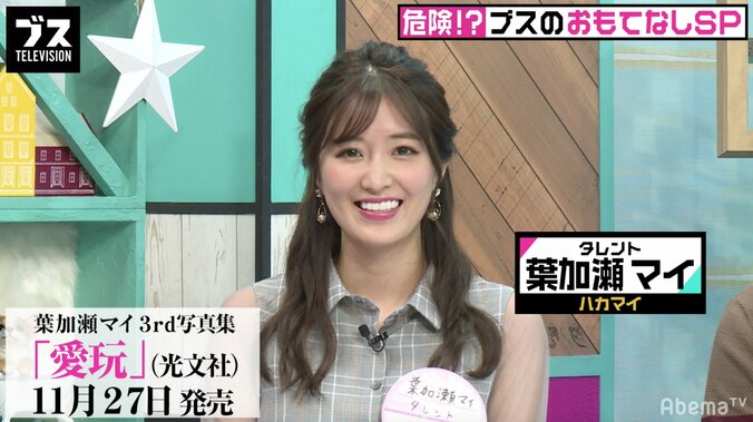 葉加瀬マイ、愛人契約を持ちかけられる「本番なしで100万円」 1枚目