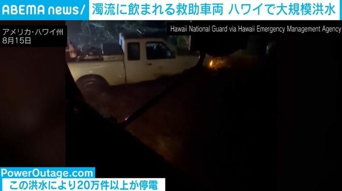 濁流と救助トラック