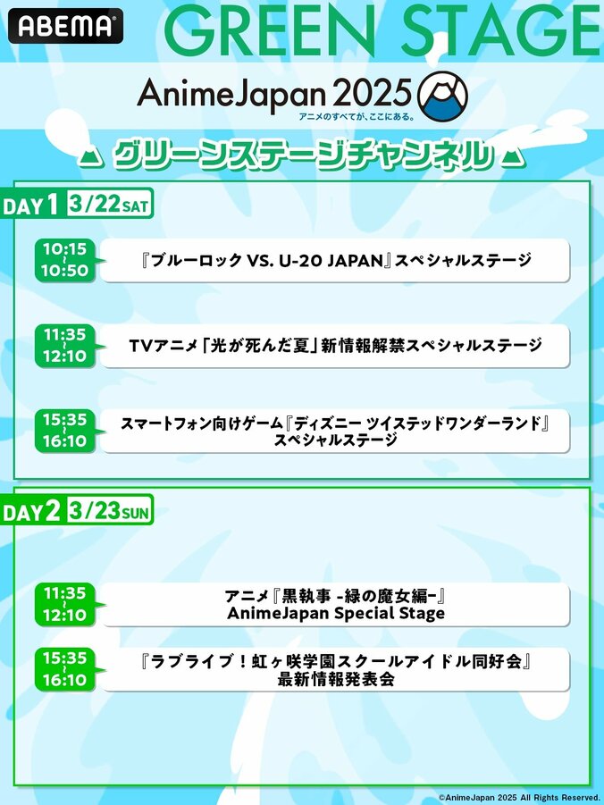 【写真・画像】「AnimeJapan 2025」がABEMAで独占生中継！『SAKAMOTO DAYS』など人気アニメ一挙放送も　1枚目