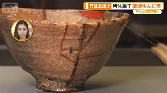 利休のわび茶から秀吉の金の茶室へ　三井家の名碗が語る茶の湯の美意識 1枚目