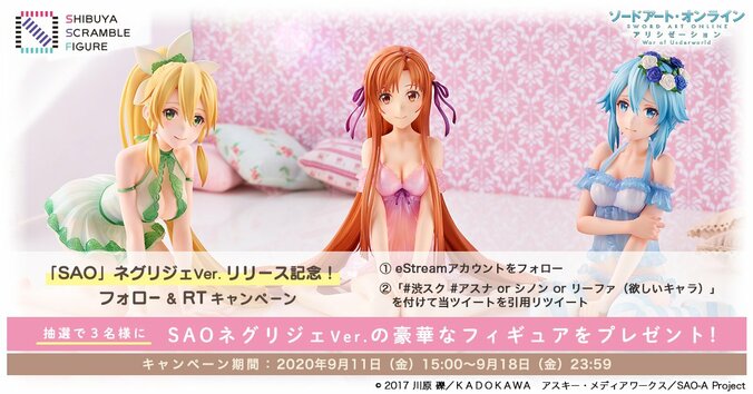 アニメ「SAO」3女神アスナ・シノン・リーファの”ネグリジェ姿
