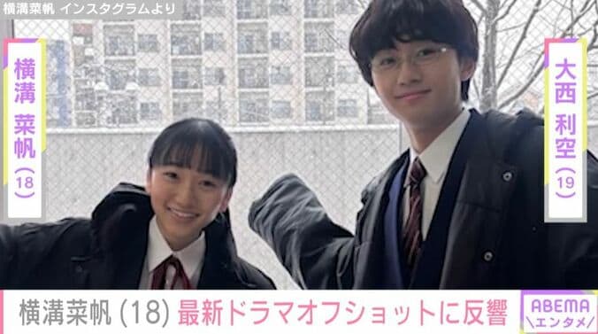 横溝菜帆、大西利空