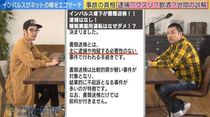 インパルス堤下、事故内容について弁明「人を轢いたと誤解されている」 3枚目