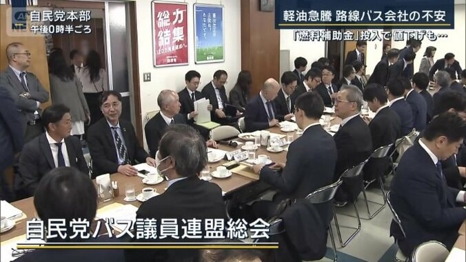 自民党バス議員連盟総会
