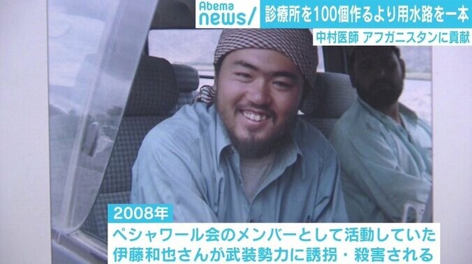 「我々は生きるために地面を掘る」中村哲医師が遺した“平和の基礎” 石戸諭氏「代表的日本人の姿」 4枚目