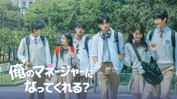 【写真・画像】香音が韓国ドラマに初主演！芸術高校のイケメン四天王と繰り広げる国境を越えた初々しい恋と成長の学園ドラマ『俺のマネージャーになってくれる？』　1枚目