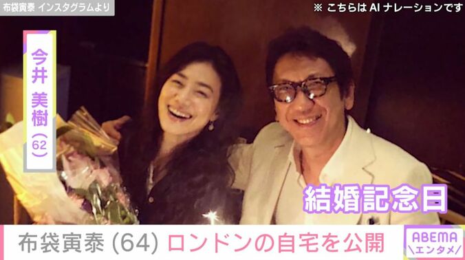 今井美樹／布袋寅泰