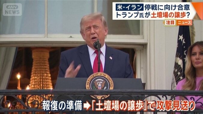 トランプ大統領が土壇場の譲歩か