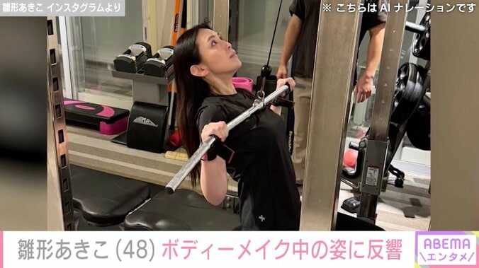 雛形あきこ Instagramより