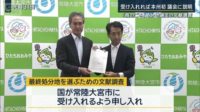 最終処分地を選ぶための文献調査