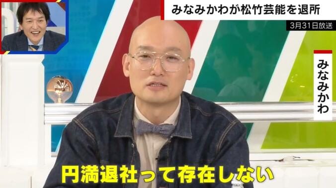 【写真・画像】みなみかわ「円満退社は存在しない」発言の直後に退社… 千原ジュニアが“裏側”を明かす「この長い芸能界の中で史上初の円満ですって（笑）」　1枚目