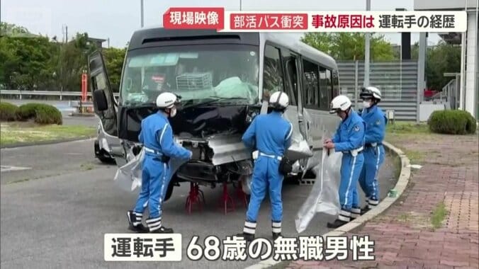 事故を起こした運転手は68歳の無職男性