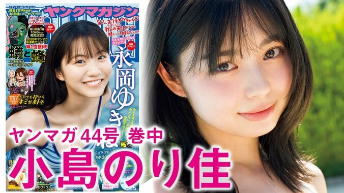 愛嬌のある“たぬき顔” 若手女優・小島のり佳が反則級の可愛さで『ヤングマガジン』グラビア再登場 3枚目