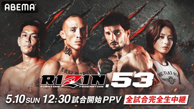 【映像】ABEMAで「RIZIN.53」をみる