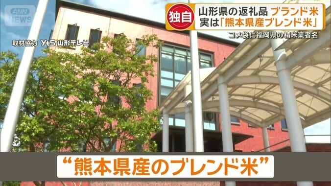 「熊本県産のブレンド米」だったと認めた飯豊町役場