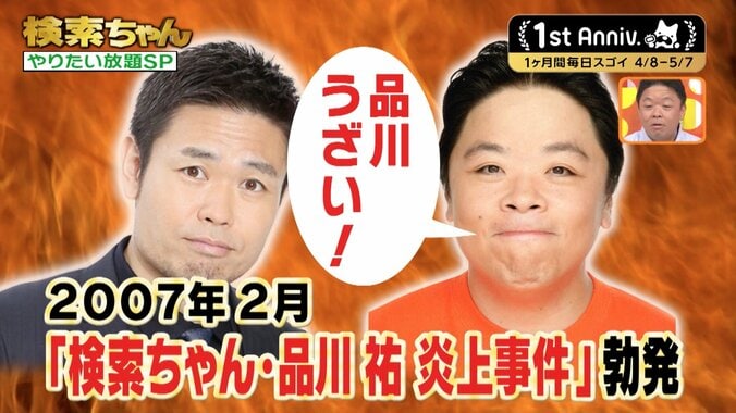 「品川ウザい！」2007年に起きた品川VS伊集院の炎上事件、その原因は？ 2枚目