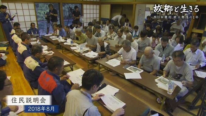 残った人、戻りたくても戻れない人…西日本豪雨に見舞われた集落の1年 10枚目