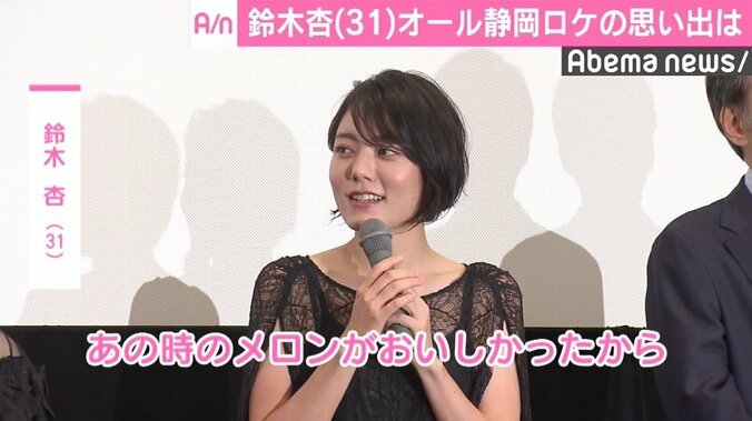 鈴木杏、静岡での映画撮影の思い出は「とにかくメロンが美味しかった」 1枚目