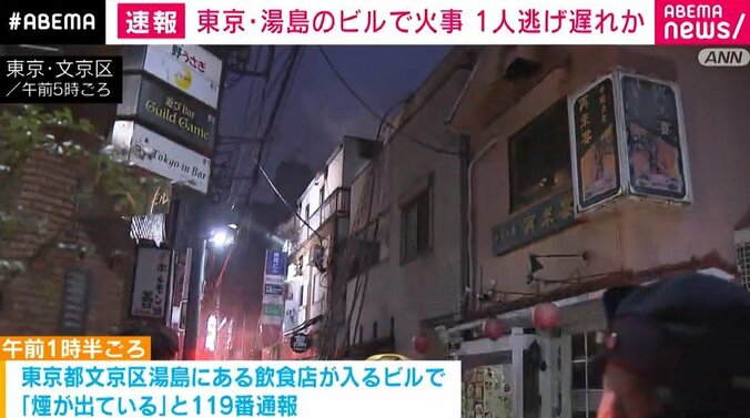 火事の現場
