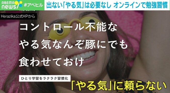 “やる気”に頼らない！ひとり学習を習慣化 “怠け者”救済サービス 1枚目