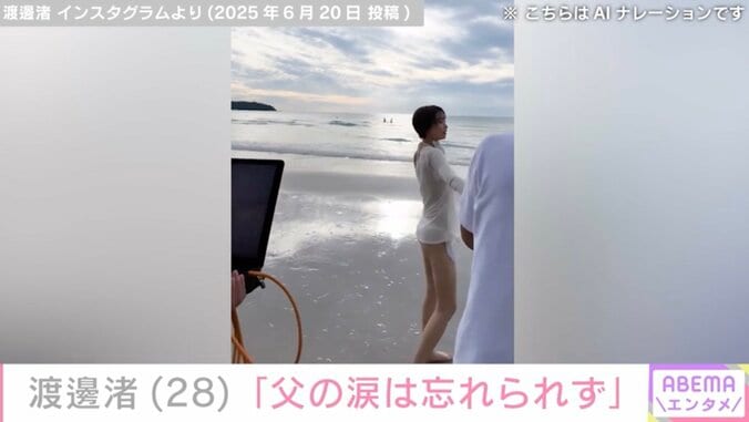 PTSD公表の元フジアナ・渡邊渚（28）「事実を知った時の父の涙は忘れられず脳裏に焼き付いています」悲痛な胸の内を明かす 2枚目