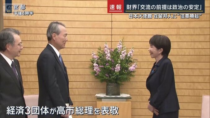 経済団体のトップが高市総理と面会