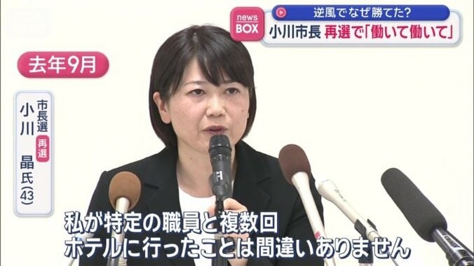 小川氏が“日本中を騒がせたというのは…