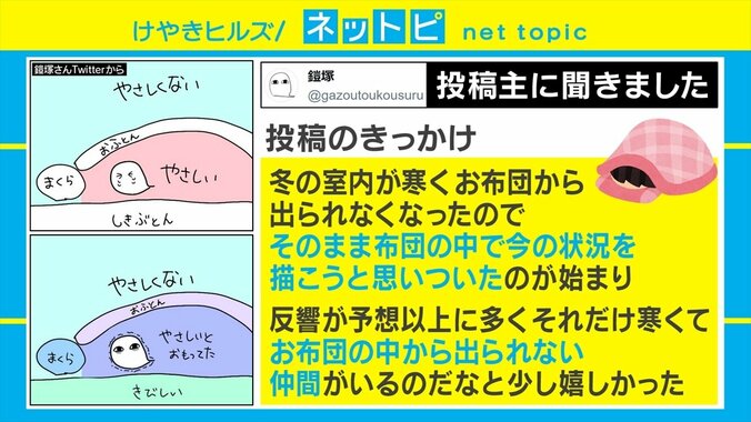 掛け布団の外は「やさしくない」世界 厳しい寒さを表現した“冬のあるある”イラストに共感の声 2枚目