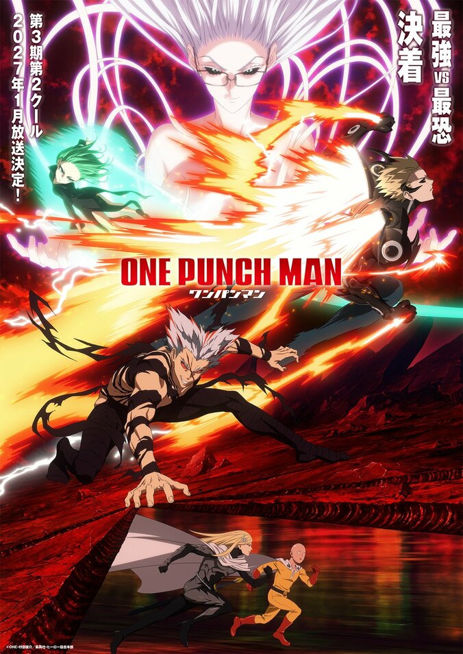 【写真・画像】アニメ『ワンパンマン』第3期第2クールが2027年1月放送決定！キービジュアルとPV第1弾も解禁　1枚目