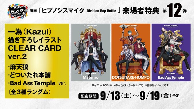 【写真・画像】映画『ヒプマイ』、「ヒプノシスマイク」8周年を祝して、周年記念リバイバル上映＆来場者特典配布決定!!　3枚目