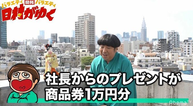 バナナマン日村、47歳の誕生日に事務所社長からもらったプレゼントに納得いかず「おれ、バナナマンの片割れ…」 3枚目