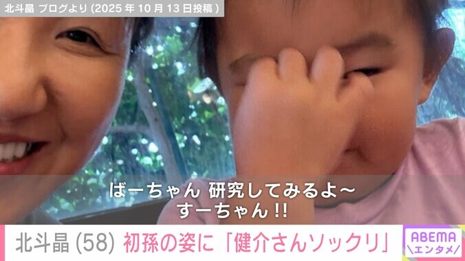 【写真・画像】北斗晶（58）、2歳初孫の“顔出しショット”に反響「健介さんソックリ」「めっちゃかわいい」　2枚目