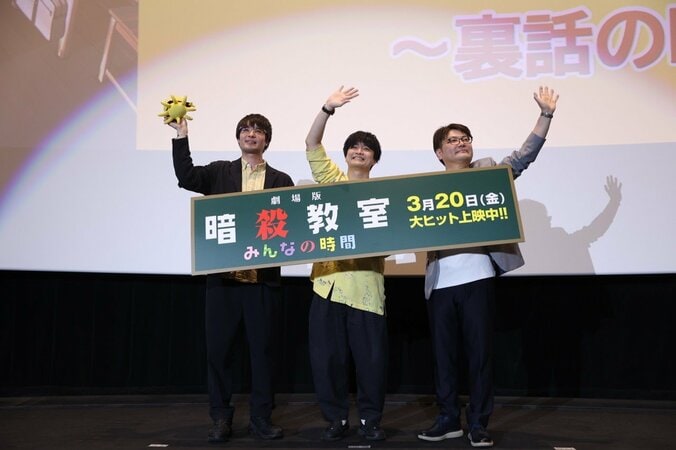 『劇場版「暗殺教室」みんなの時間』舞台挨拶スチール3